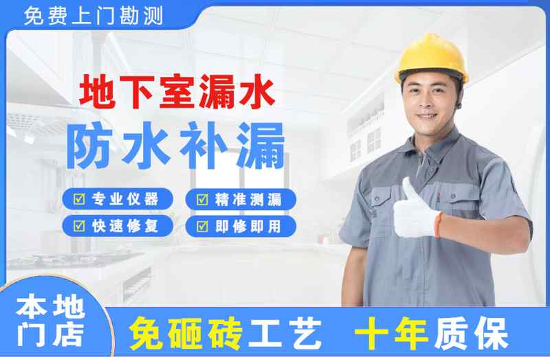 港口地下室漏水维修